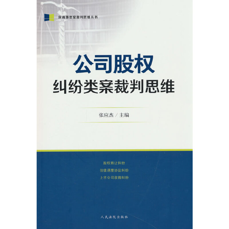 公司股权纠纷类案裁判思维