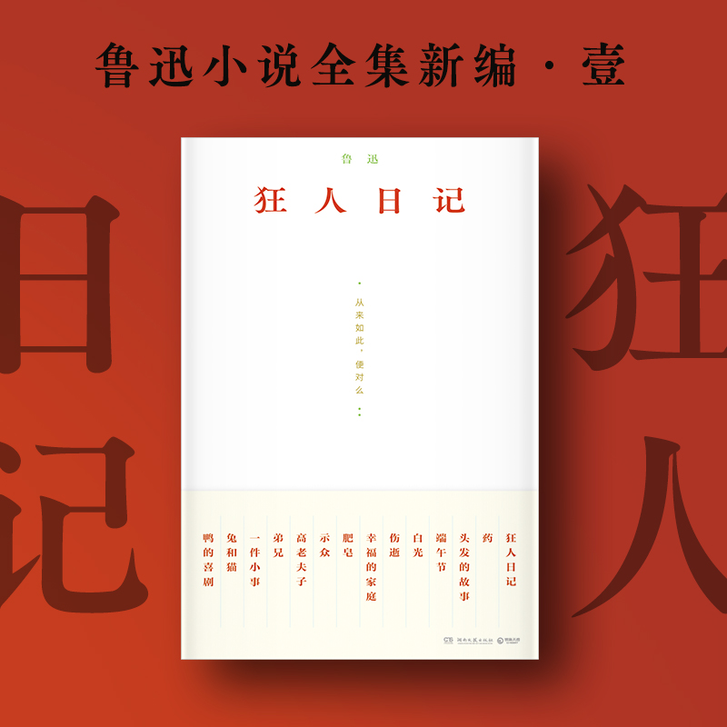 狂人日记