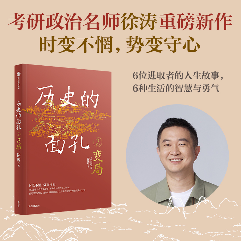 历史的面孔:2:变局
