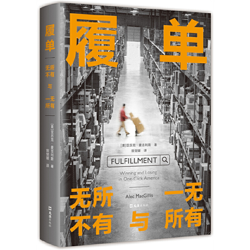 履单 : 无所不有与一无所有