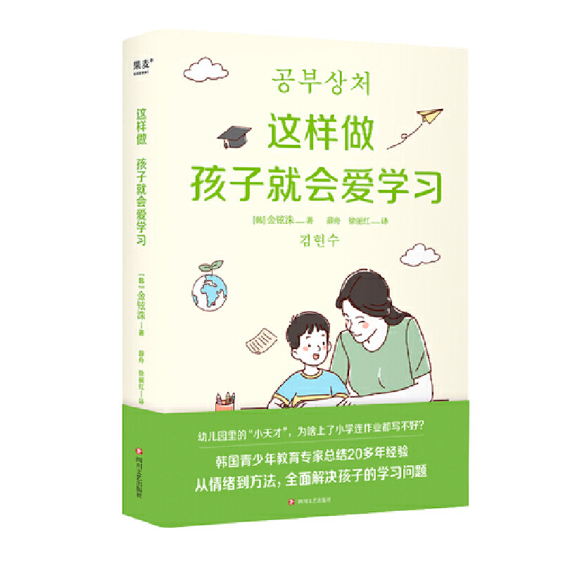 这样做孩子就会爱学习