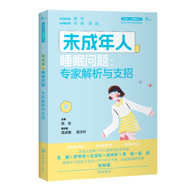 未成年人睡眠问题:专家解析与支招