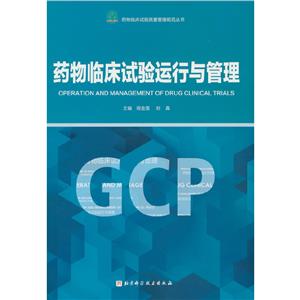 药物临床试验运行与管理-技术教育社区