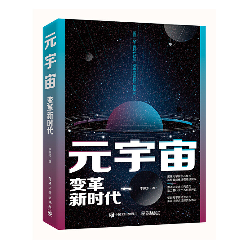 元宇宙:变革新时代