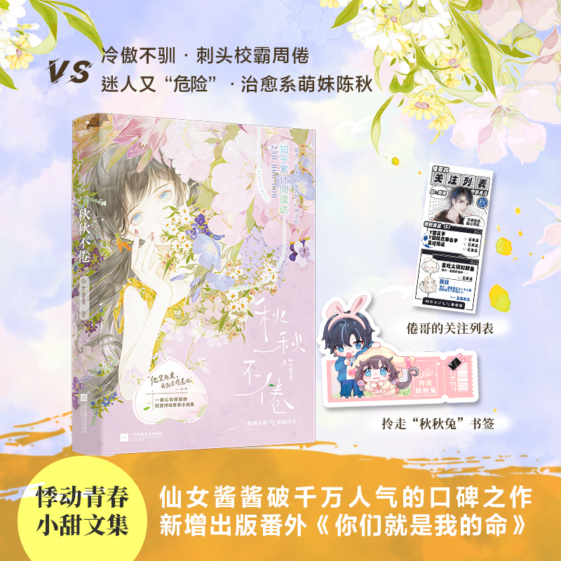 秋秋不倦