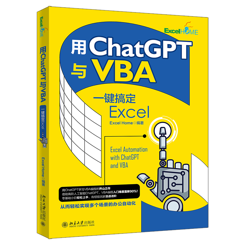 用CHATGPT与VBA一键搞定EXCEL