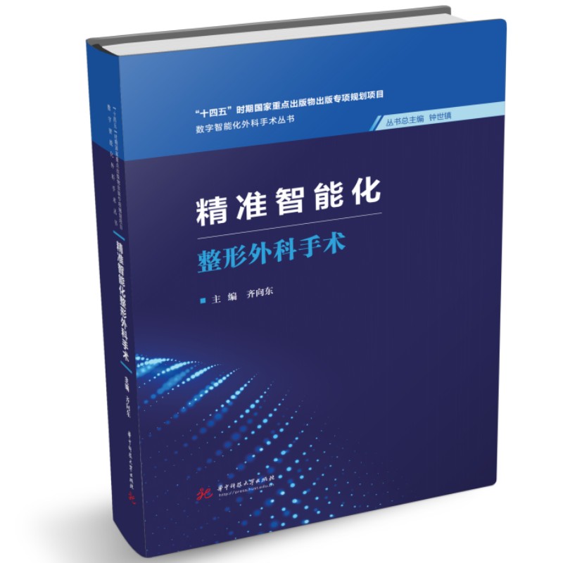 精准智能化整形外科手术