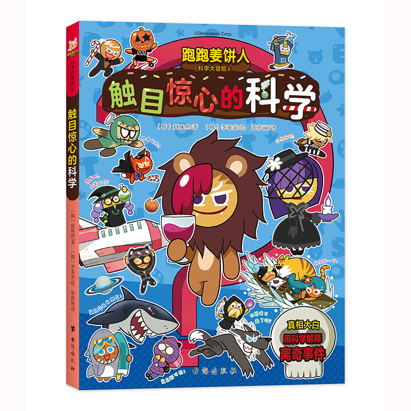 跑跑姜饼人科学大冒险6