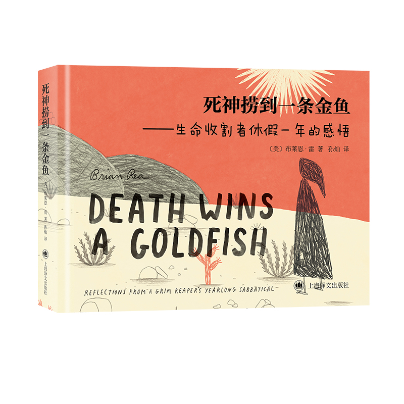 死神捞到一条金鱼