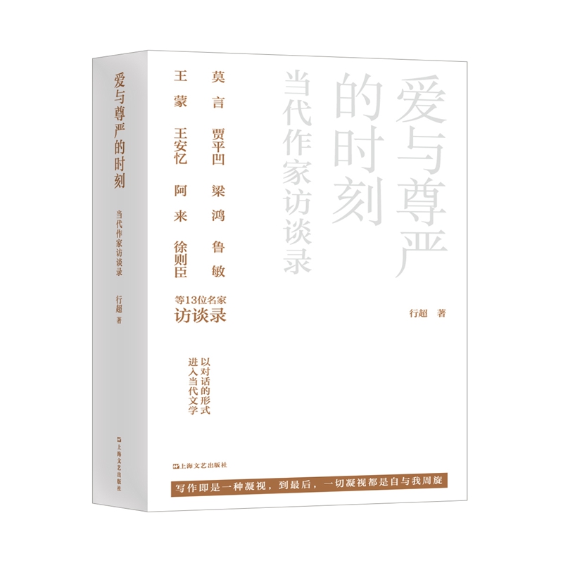 爱与尊严的时刻
