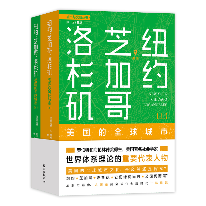 纽约、芝加哥、 洛杉矶:美国的全球城市