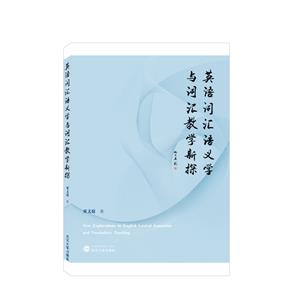 英语词汇语义学与词汇教学新探-技术教育社区