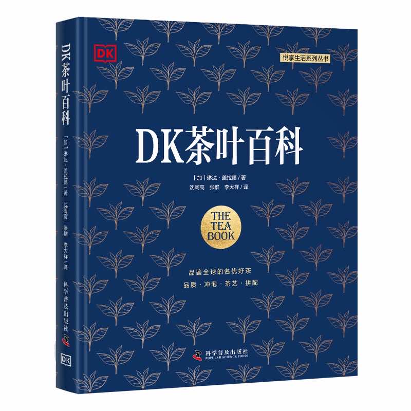 悦享生活系列丛书:DK茶叶百科