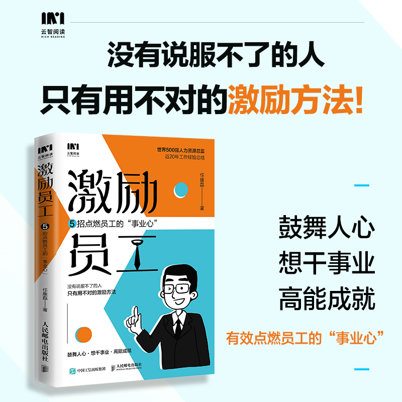 激励员工:5招点燃员工的“事业心”