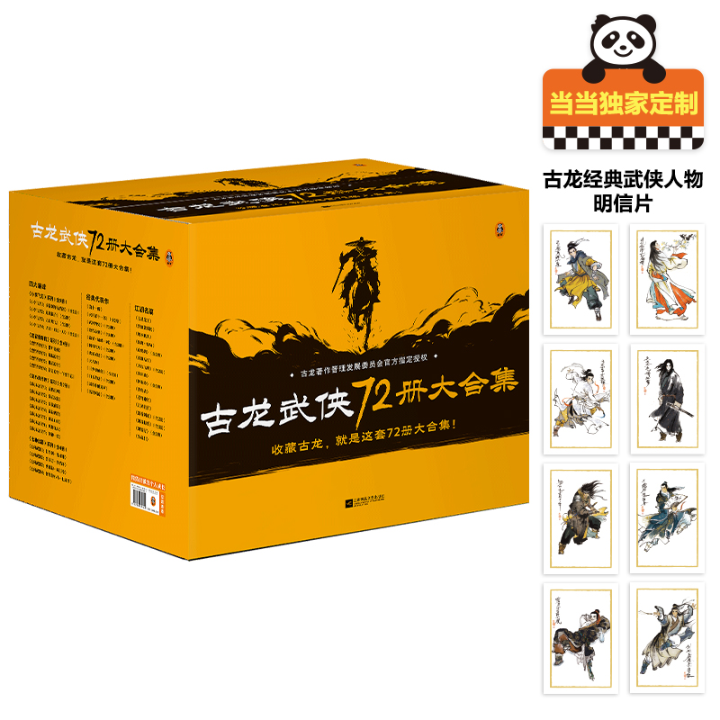 古龙武侠72册大合集