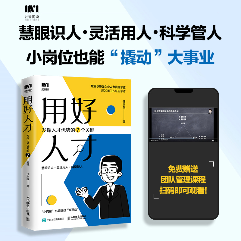 用好人才 发挥人才优势的7个关键