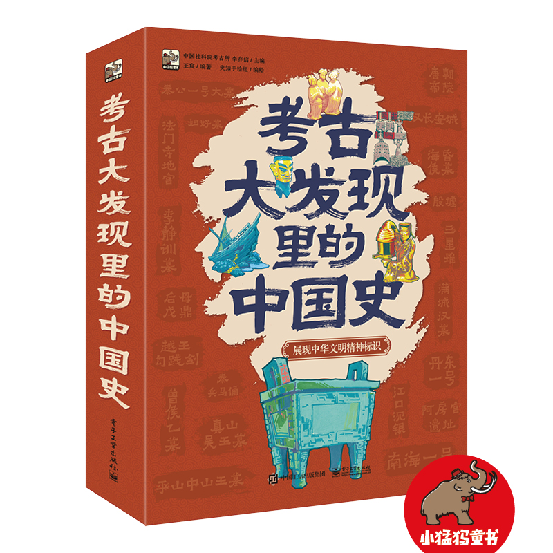 考古大发现李的中国史(全6册)