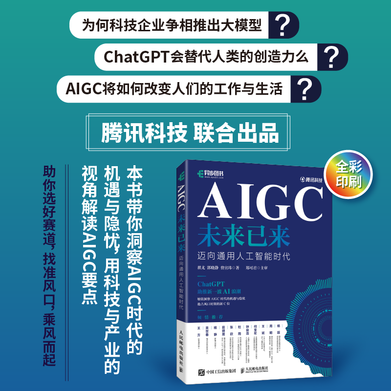AIGG未来已来:迈向通用人工智能新时代