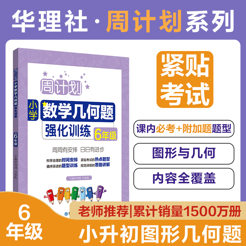 周计划:小学数学几何题强化训练(6年级)