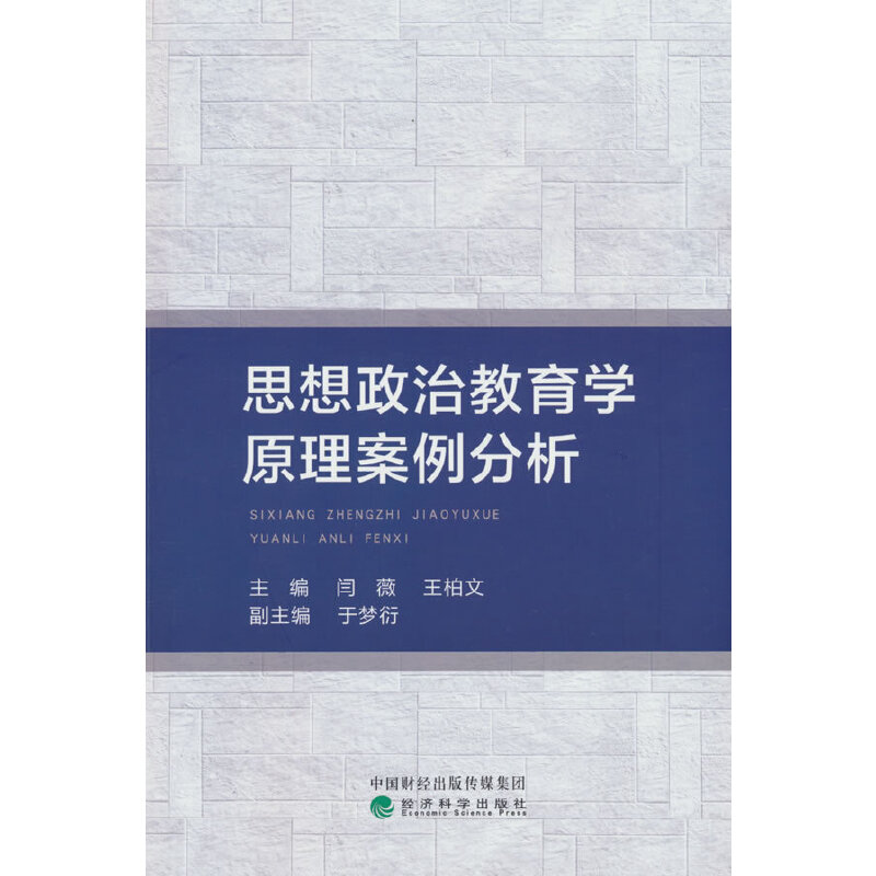 思想政治教育学原理案例分析