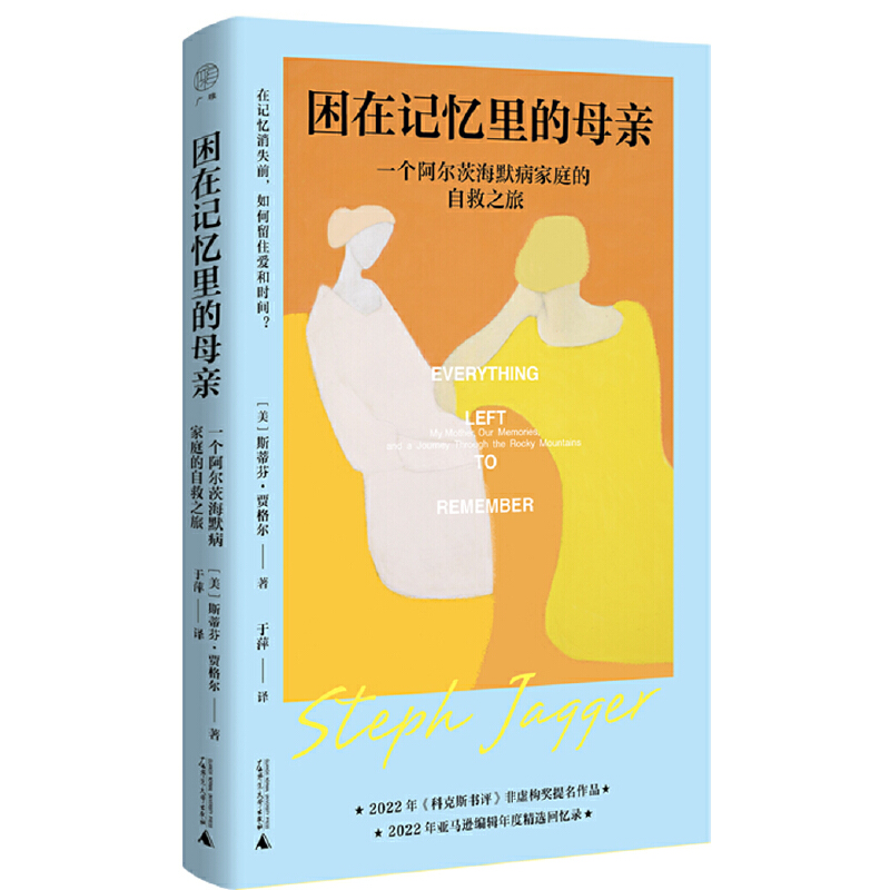 困在记忆里的母亲:一个阿尔茨海默病家庭的自救之旅