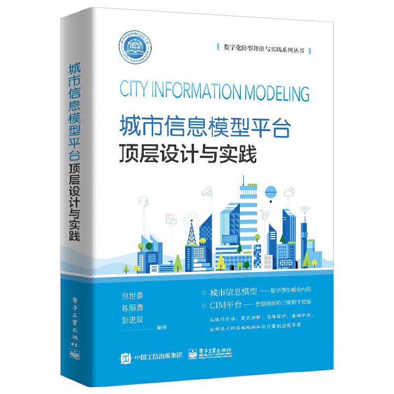 城市信息模型平台顶层设计与实践