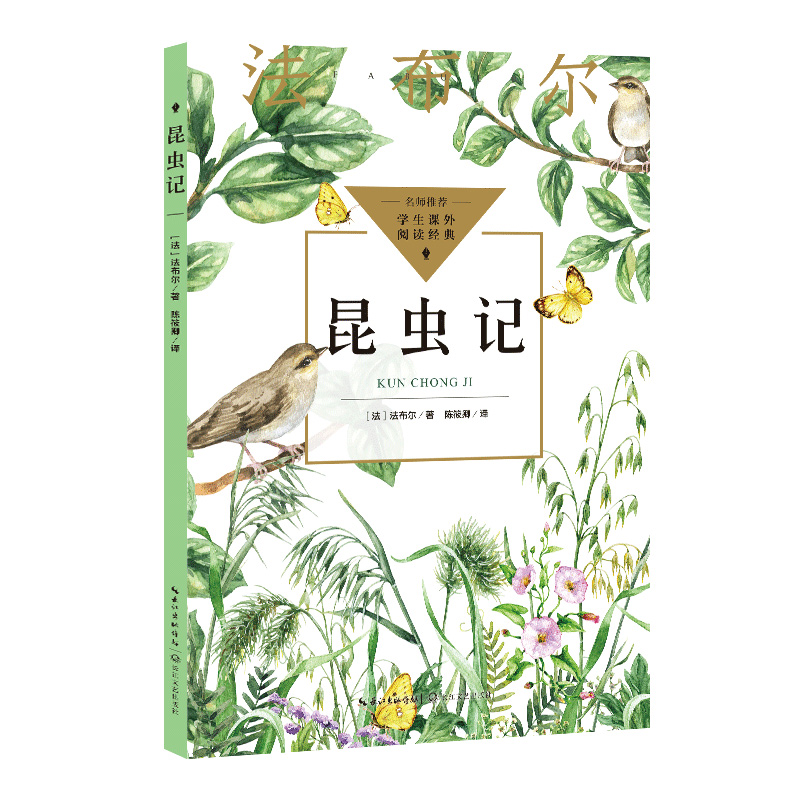 名师推荐学生课外阅读经典:昆虫记