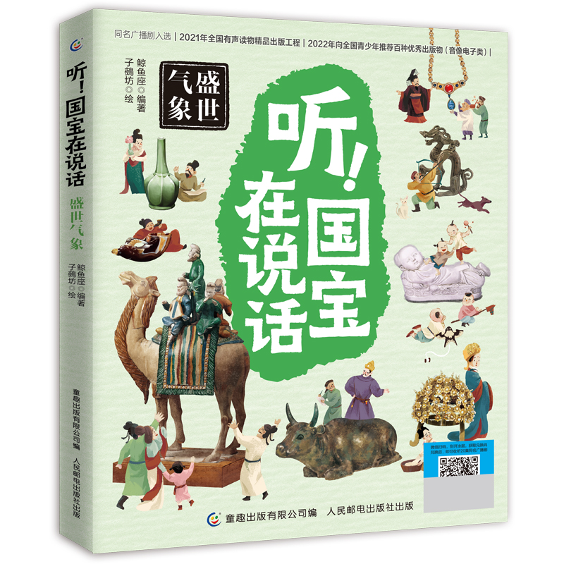 听!国宝在说话 盛世气象