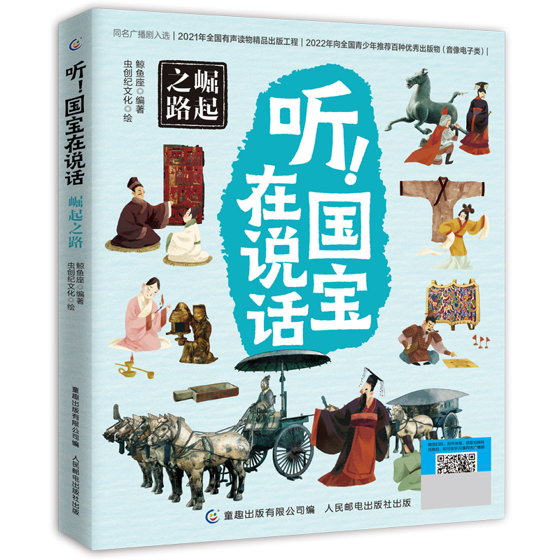 听!国宝在说话 崛起之路
