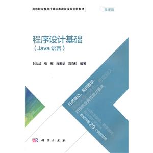 程序设计基础(Java语言)-技术教育社区