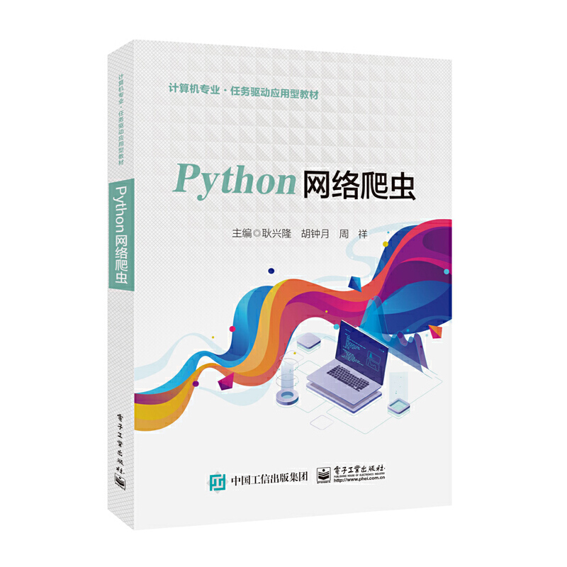 Python网络爬虫