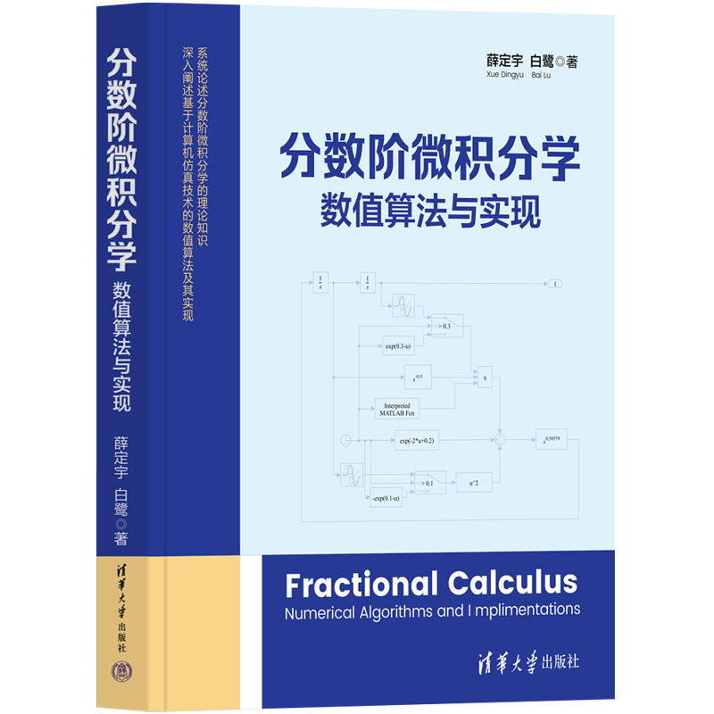 分数阶微积分学:数值算法与实现》【价格目录书评正版】_中图网(原中国 