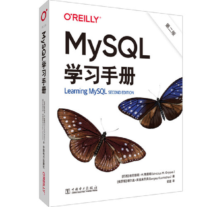 MySQL学习手册(第二版)