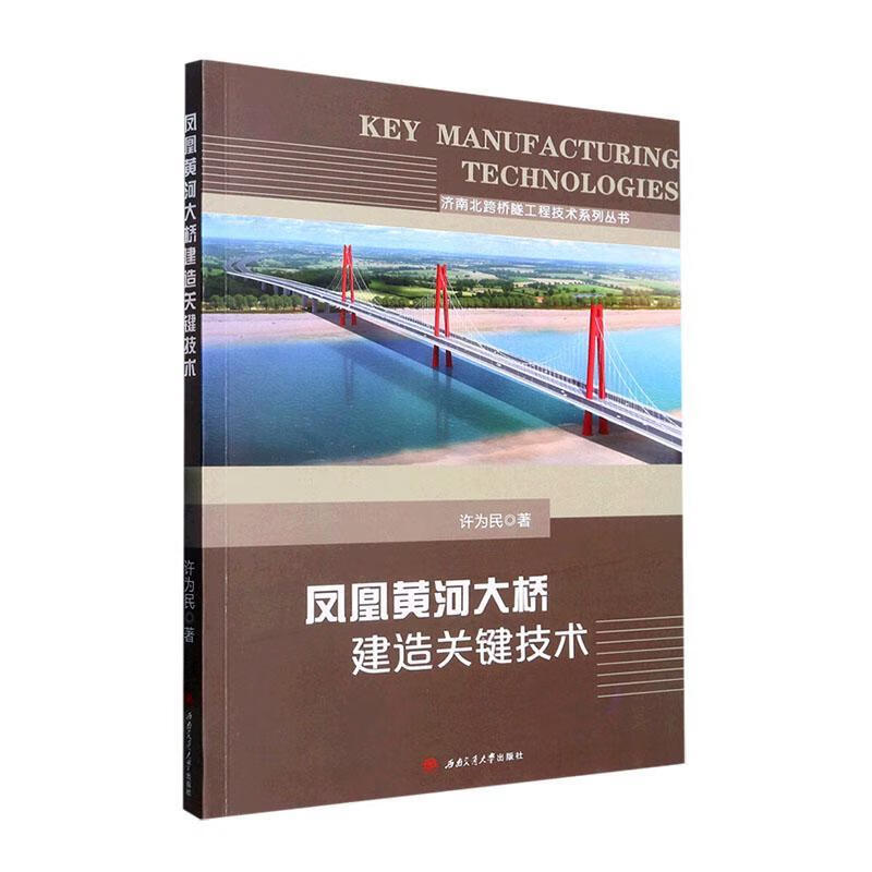 凤凰黄河大桥建造关键技术