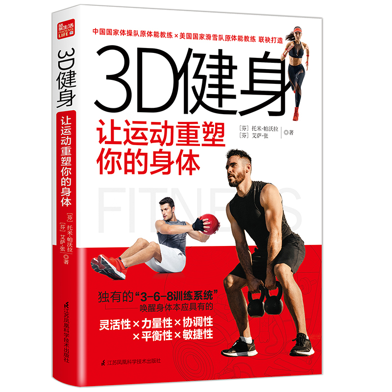 3D健身 让运动重塑你的身体