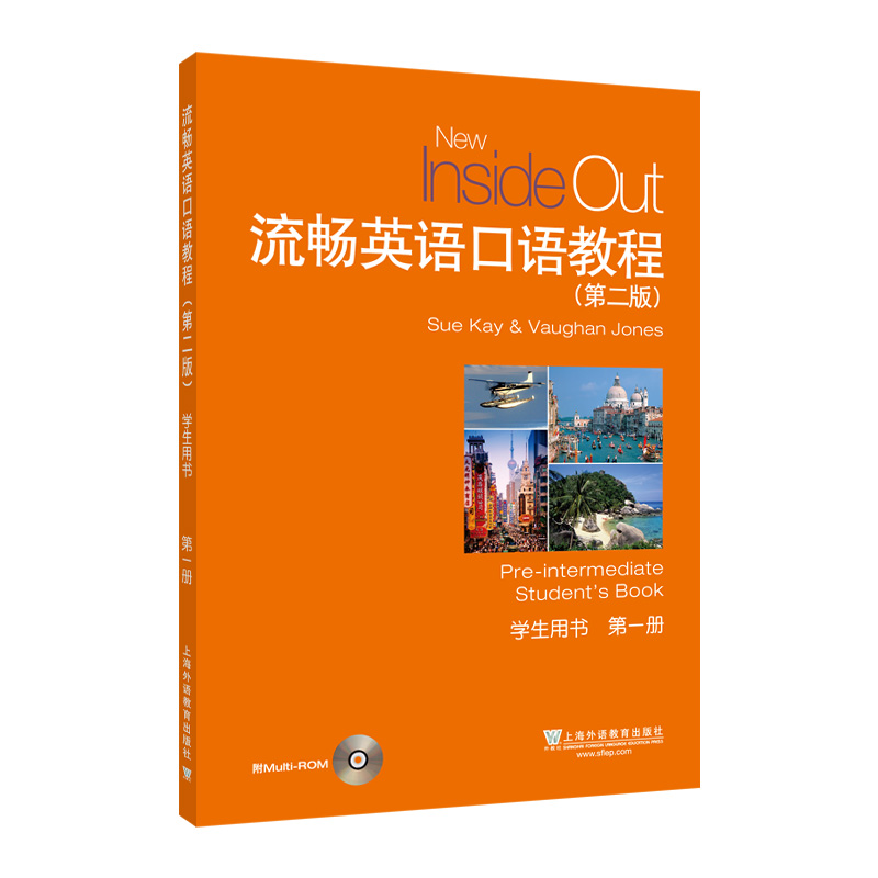 流畅英语口语教程:第一册:学生用书:Students book