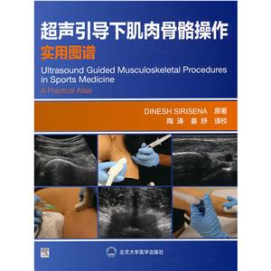 超声引导下肌肉骨骼操作实用图谱-技术教育社区
