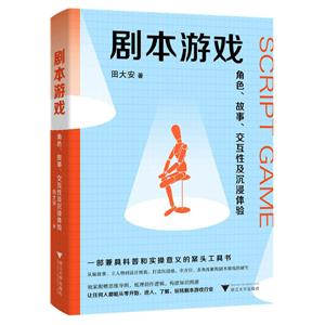剧本游戏:角色、故事、交互性与沉浸体验-技术教育社区