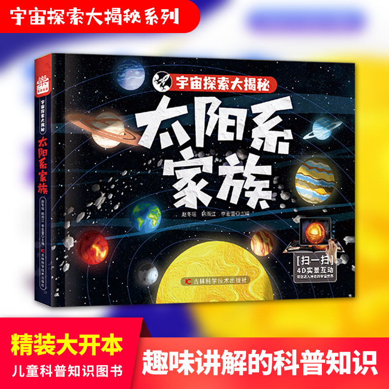 宇宙探索大揭秘:太阳系家族