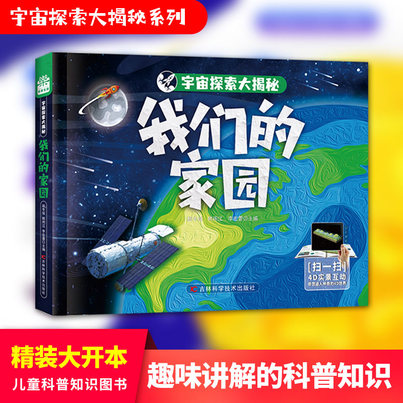 宇宙探索大揭秘:我们的家园