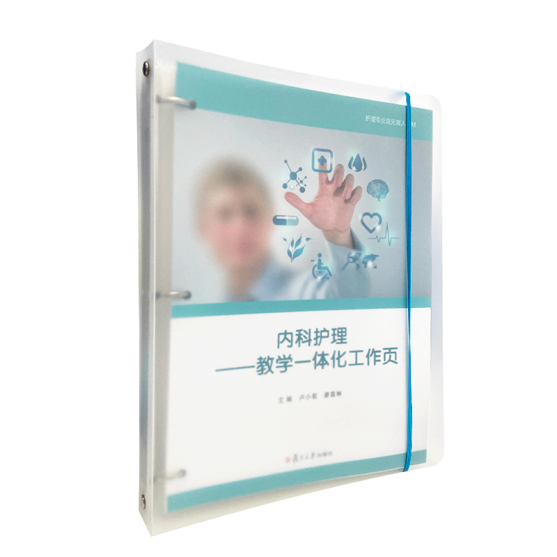内科护理——教学一体化工作页(活页)