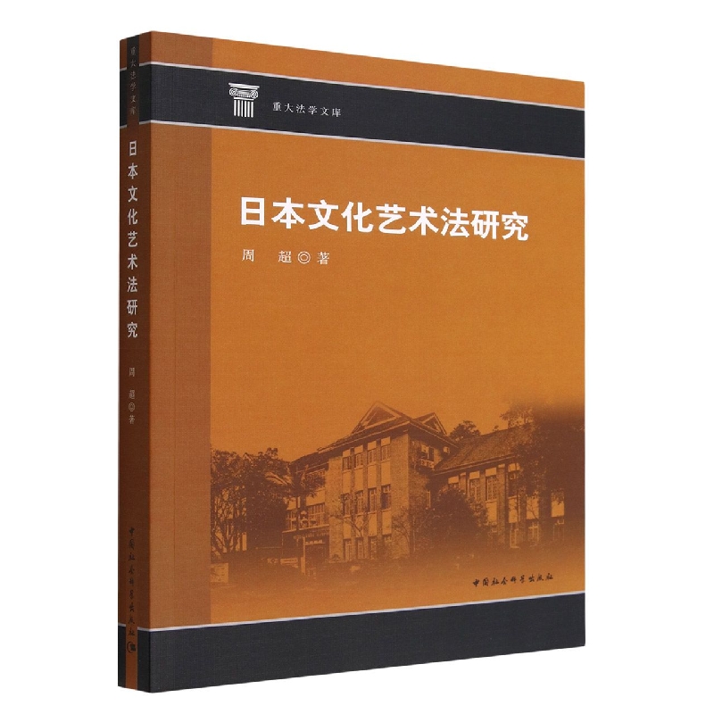 日本文化艺术法研究