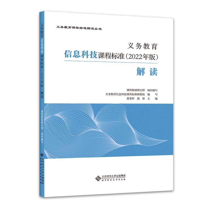 九义:义务教育信息科技课程标准(2022年版)新版义教解读