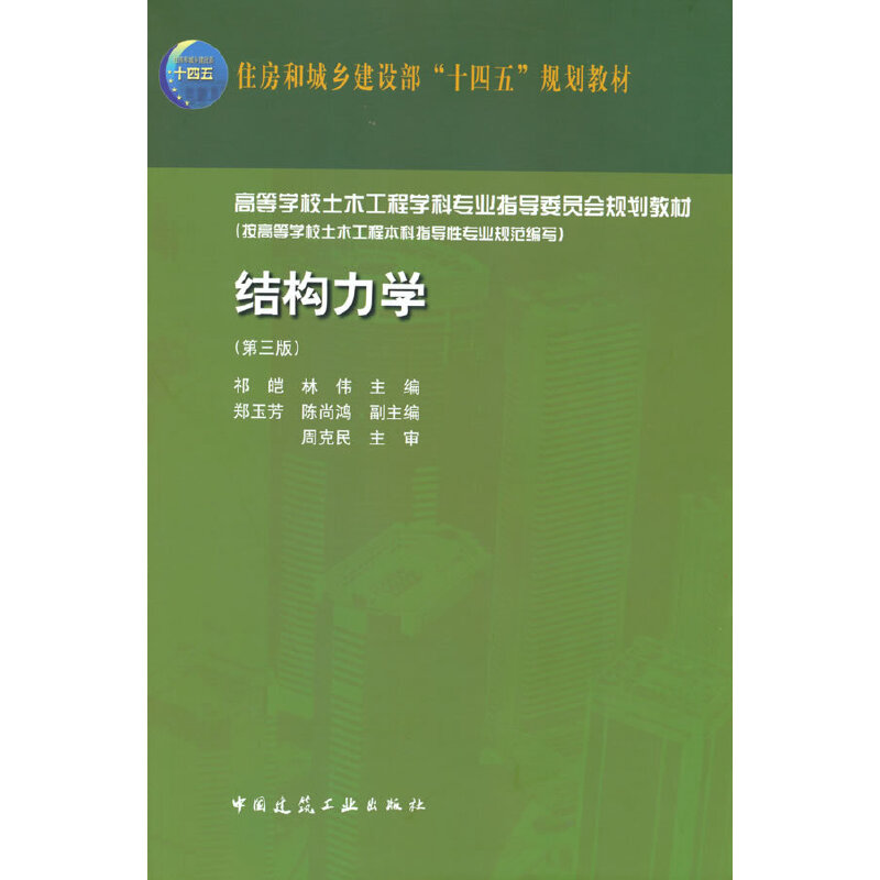 结构力学