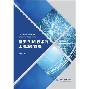 基于 BIM 技术的工程造价管理-技术教育社区