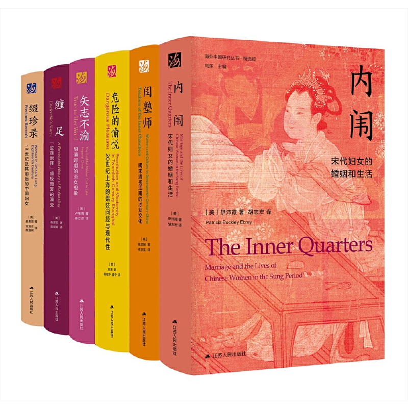 海外中国研究丛书·女性系列(全6册)