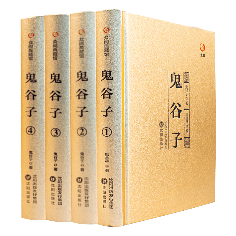 众阅典藏馆--鬼谷子
