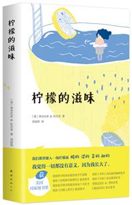 柠檬的滋味(八品)-技术教育社区