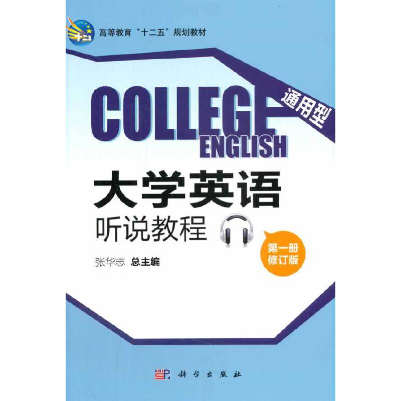 ∈大学英语t听说教程(第一册修订版)