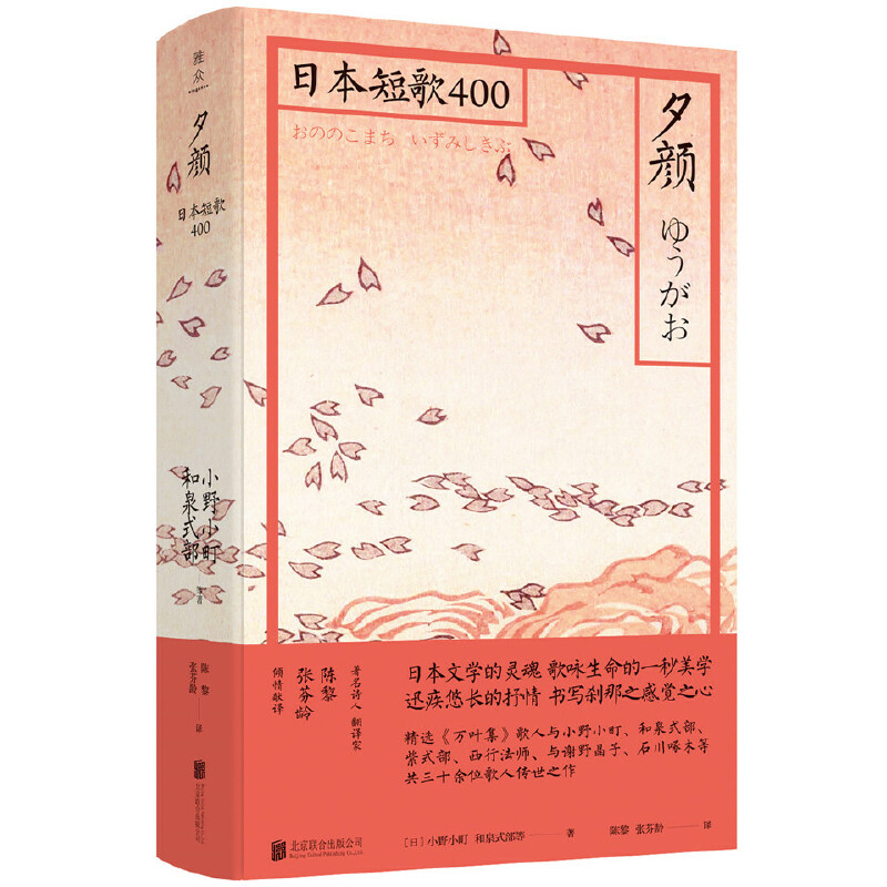 夕颜:日本短歌400(八品)